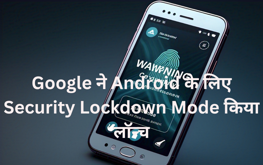 Google ने Android के लिए Security 
